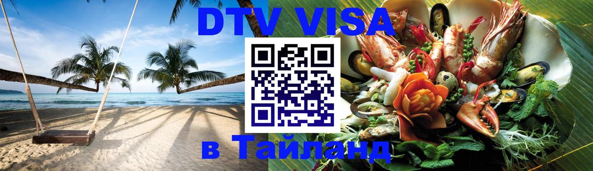 Виза ДТВ на 5 лет в Тайланд Варшава 